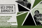 Thumbnail for the post titled: «Суды истории». В Амурском областном краеведческом музее открывается уникальная выставка, посвященная Нюрнбергскому, Токийскому и Хабаровскому процессам