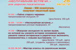 Thumbnail for the post titled: Амурский областной краеведческий музей приглашает вас на праздничную программу «Неслучайная встреча», посвященная 133–летию музея